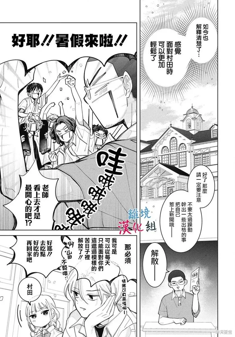 山田的學級日記,第06話,第17张