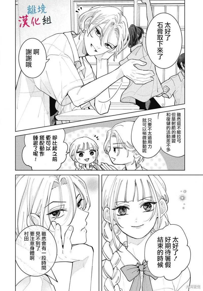 山田的學級日記,第06話,第18张