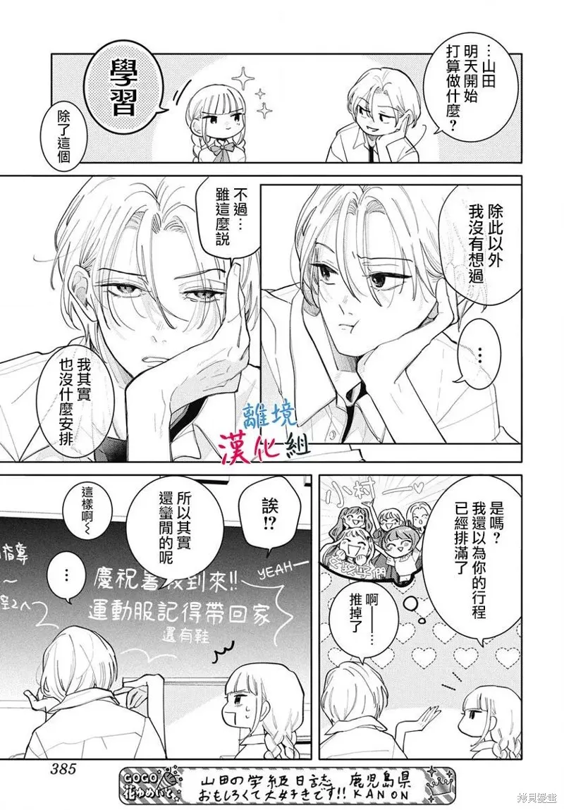 山田的學級日記,第06話,第19张