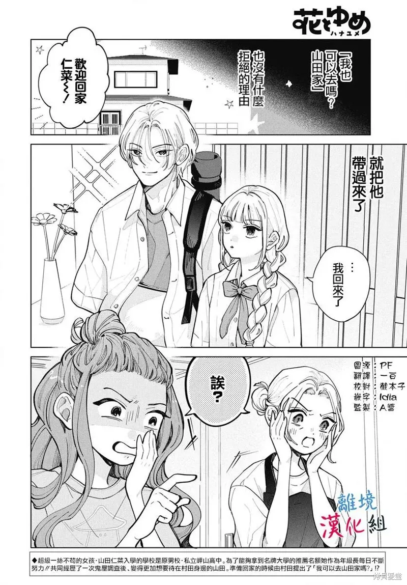 山田的學級日記,第06話,第2张