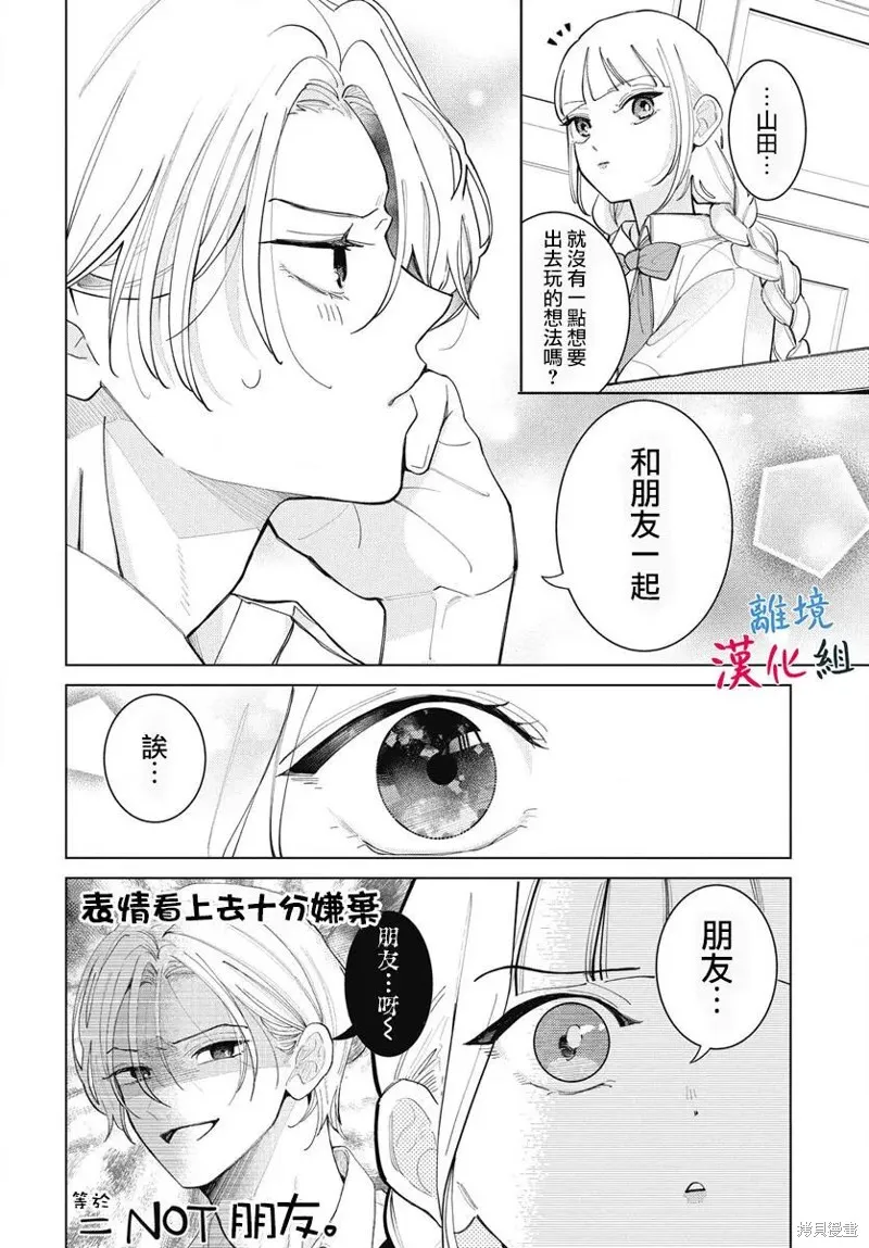 山田的學級日記,第06話,第20张