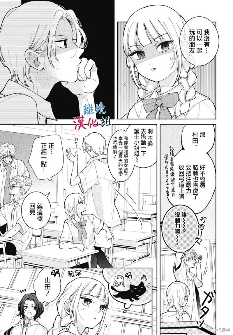 山田的學級日記,第06話,第21张