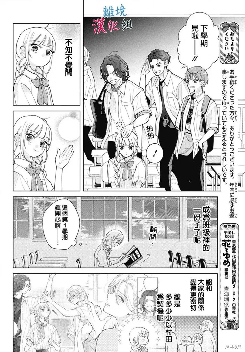 山田的學級日記,第06話,第22张
