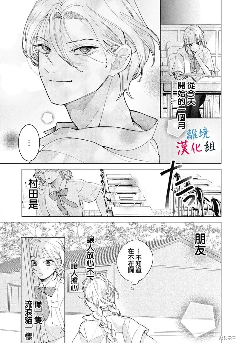 山田的學級日記,第06話,第23张