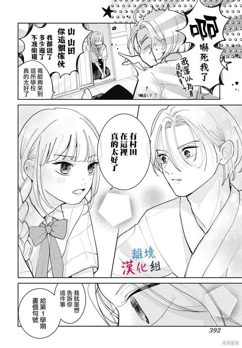 山田的學級日記,第06話,第26张