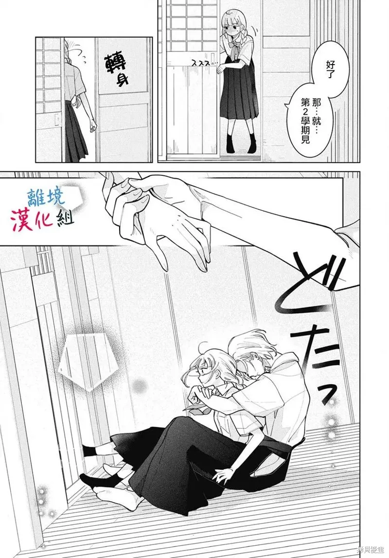 山田的學級日記,第06話,第27张