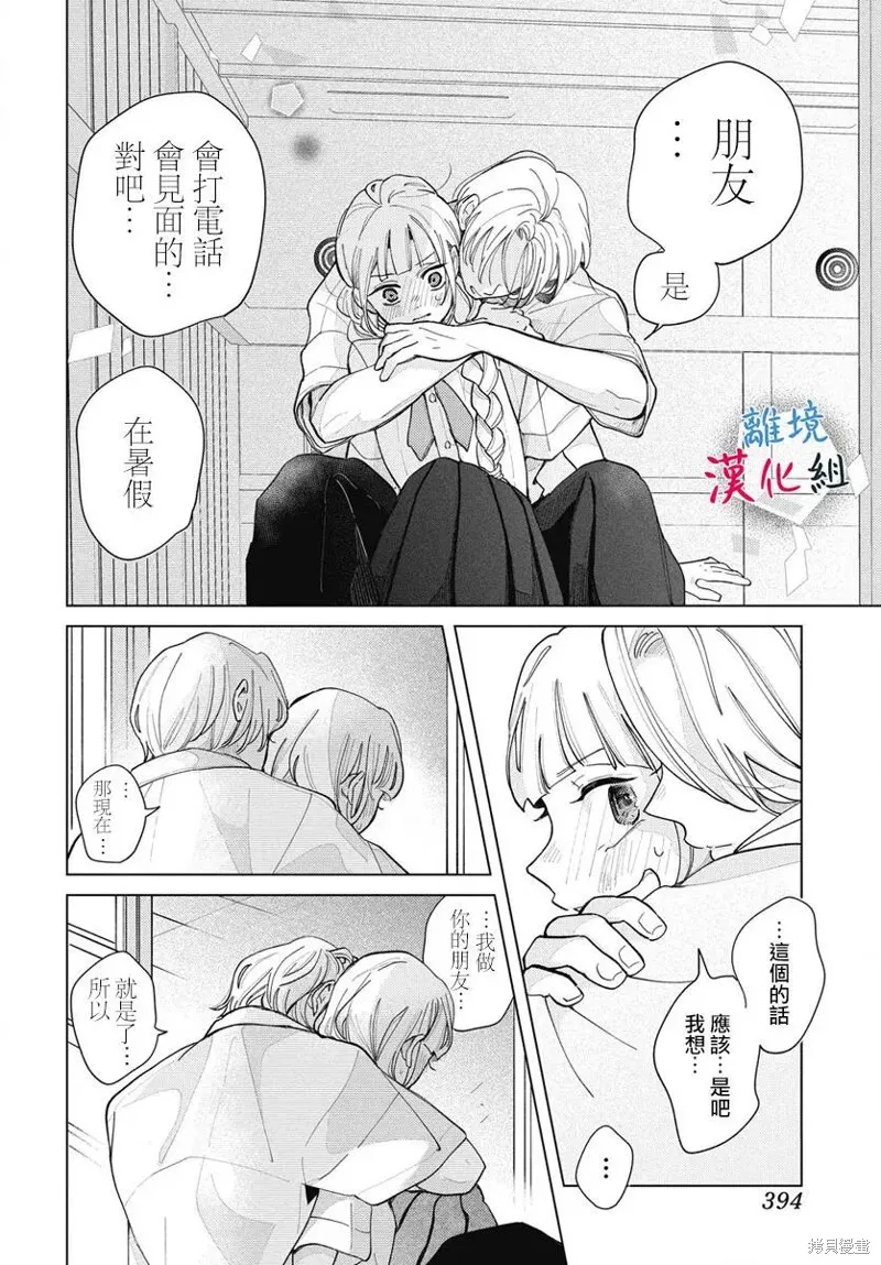 山田的學級日記,第06話,第28张