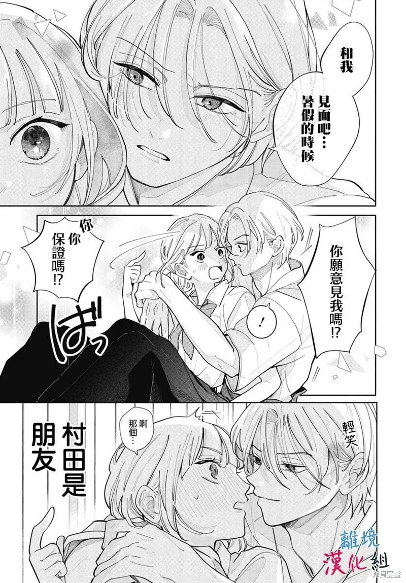 山田的學級日記,第06話,第29张