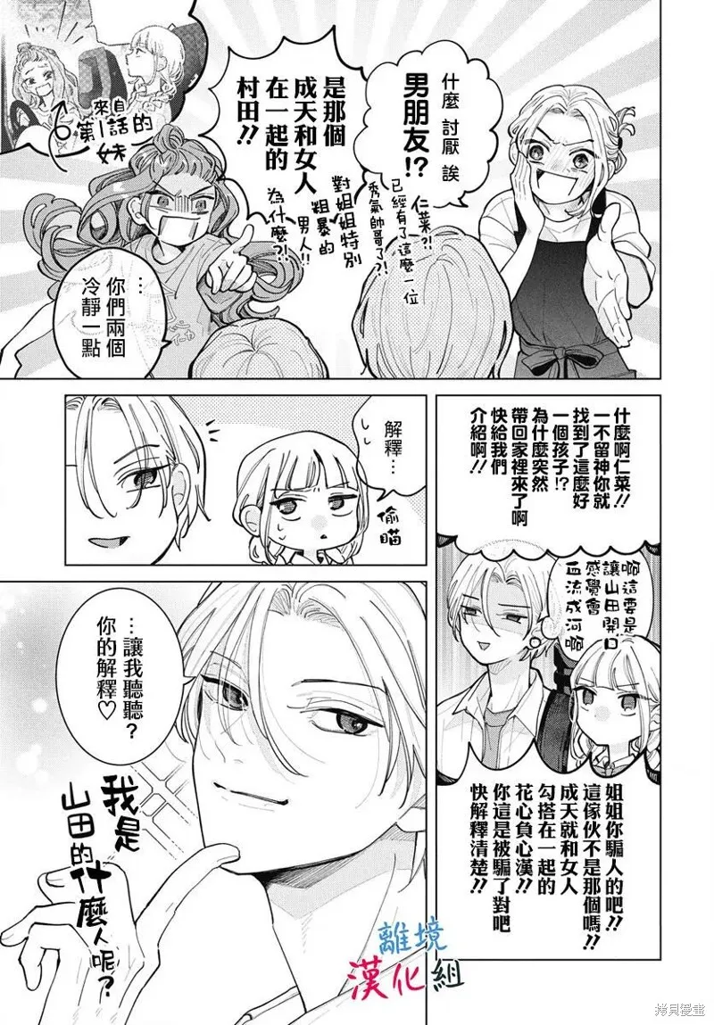 山田的學級日記,第06話,第3张