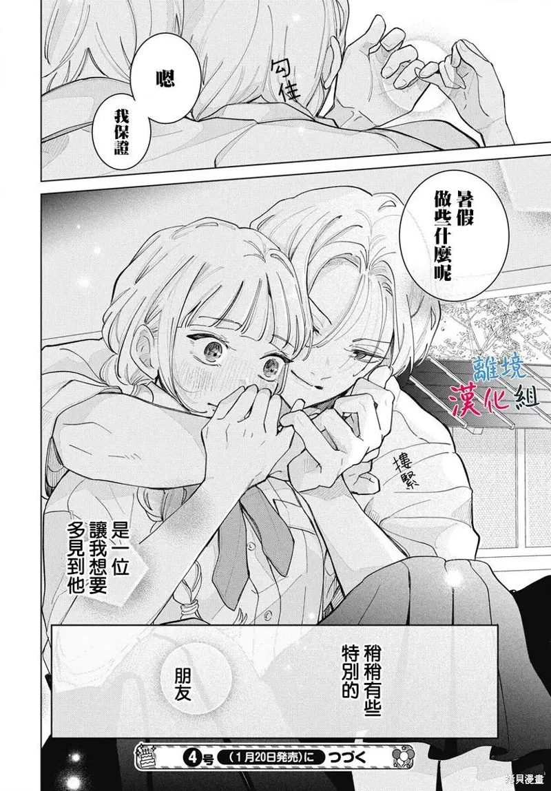 山田的學級日記,第06話,第30张