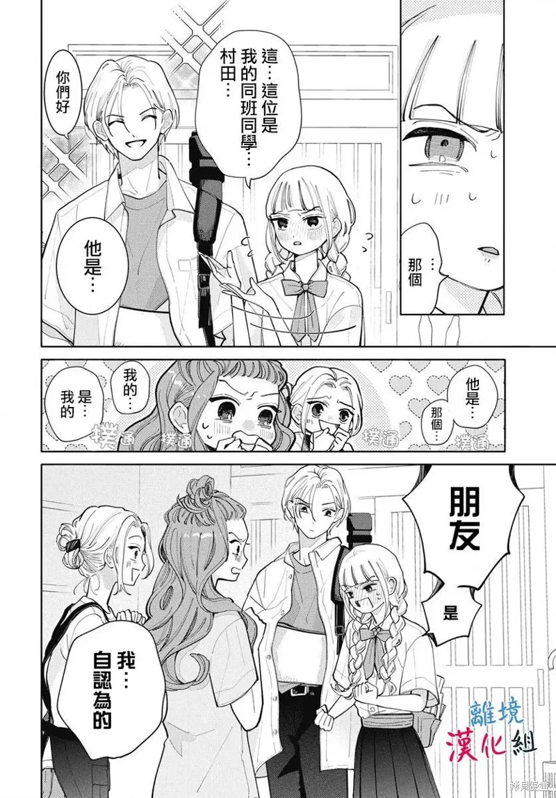 山田的學級日記,第06話,第4张