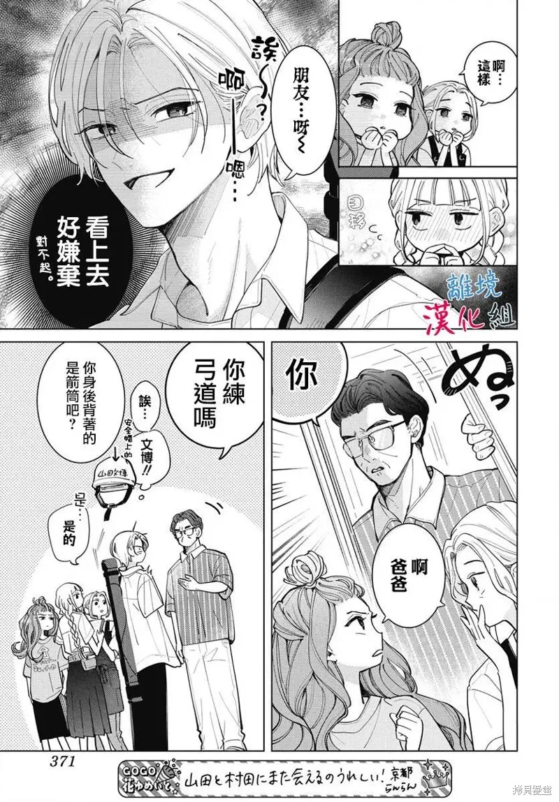 山田的學級日記,第06話,第5张