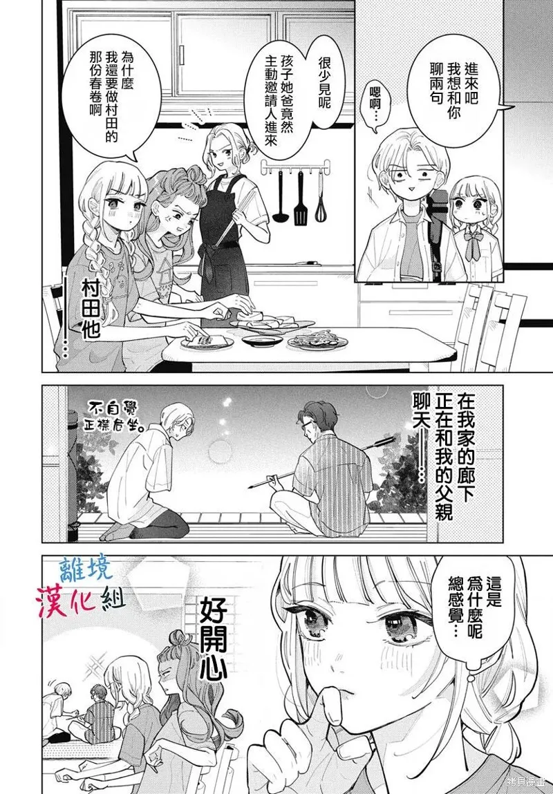 山田的學級日記,第06話,第6张