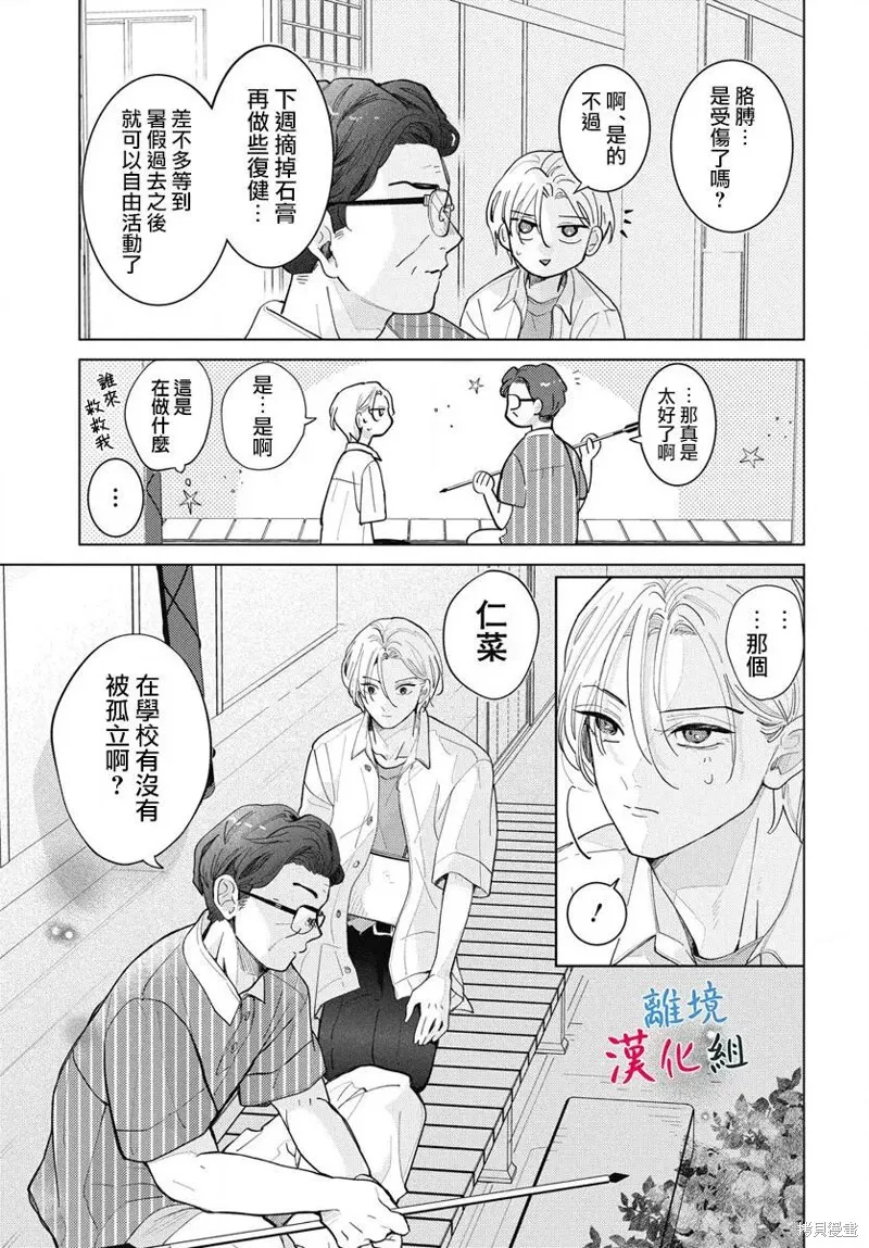 山田的學級日記,第06話,第7张