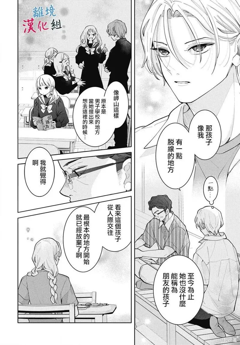 山田的學級日記,第06話,第8张