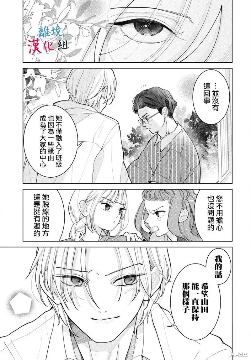 山田的學級日記,第06話,第9张
