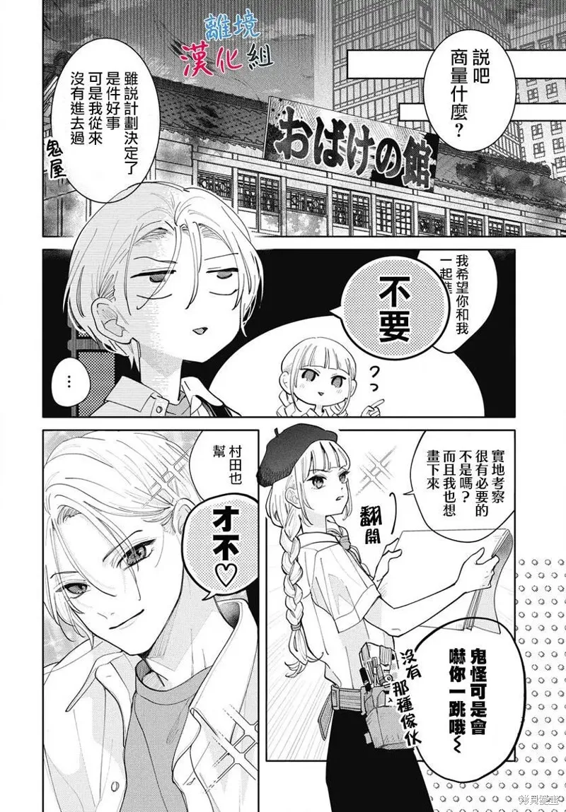 山田的學級日記,第05話,第10张