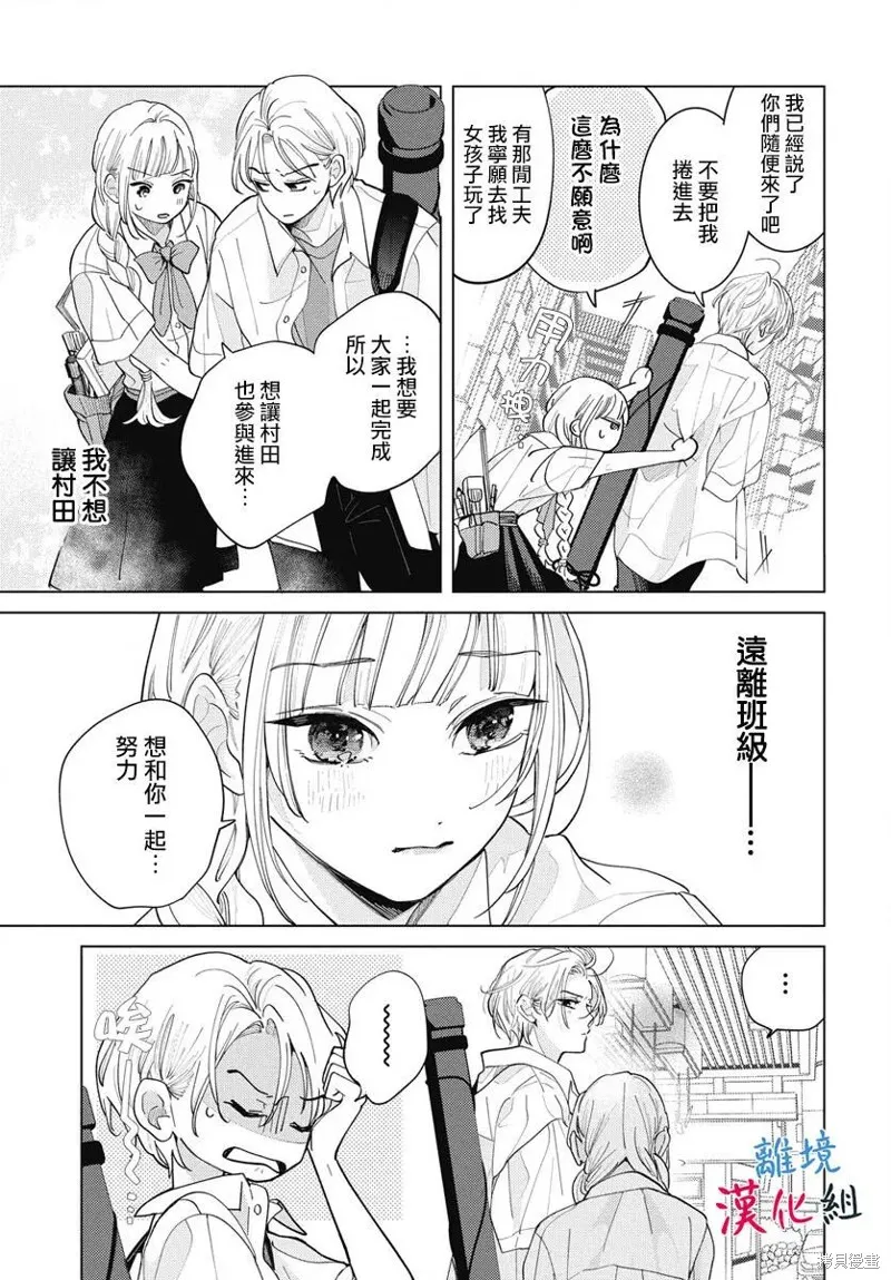 山田的學級日記,第05話,第11张