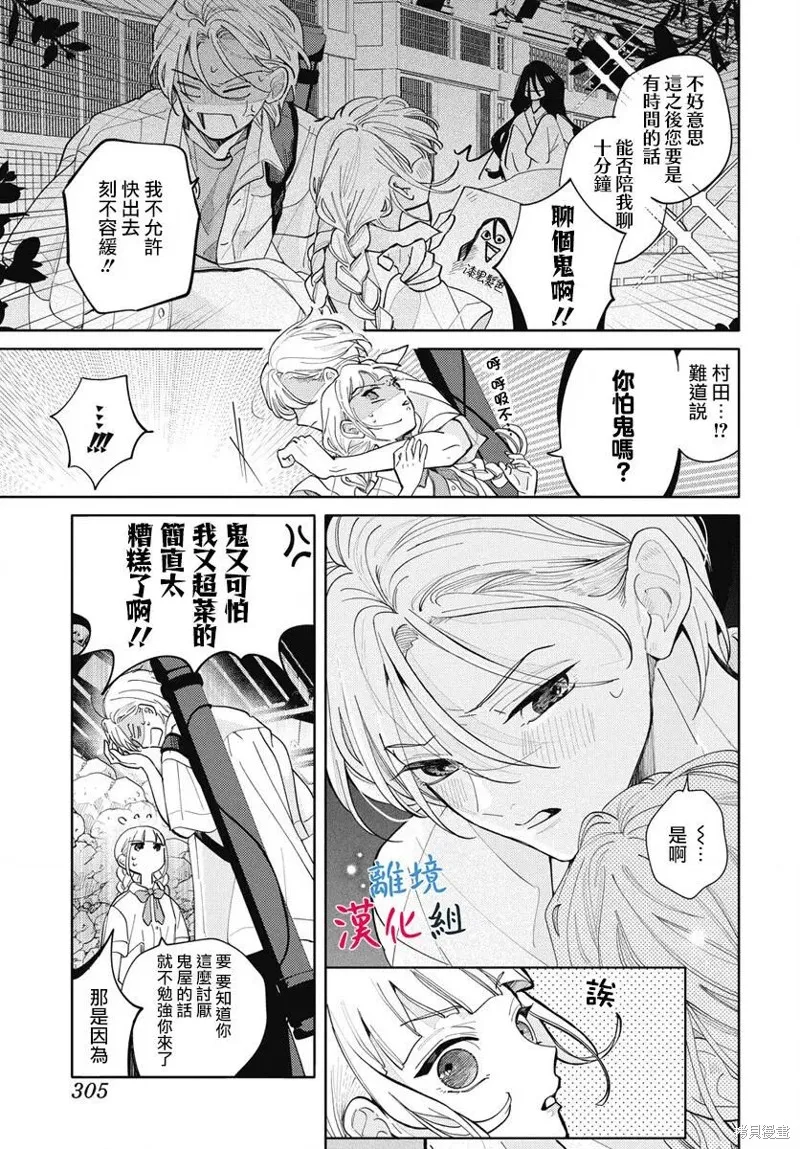 山田的學級日記,第05話,第13张