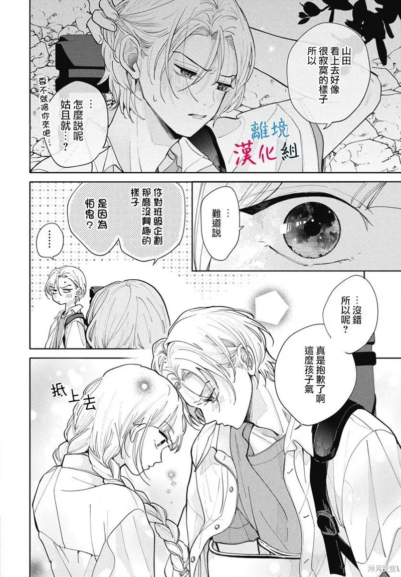 山田的學級日記,第05話,第14张