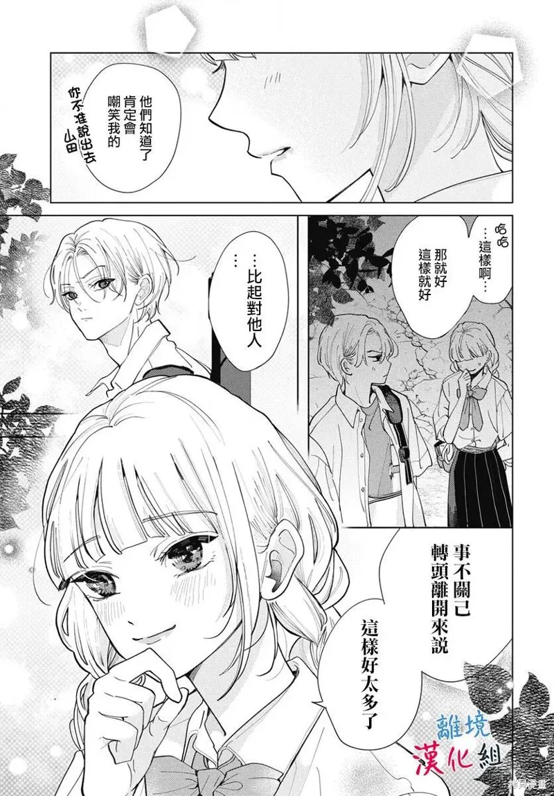 山田的學級日記,第05話,第15张