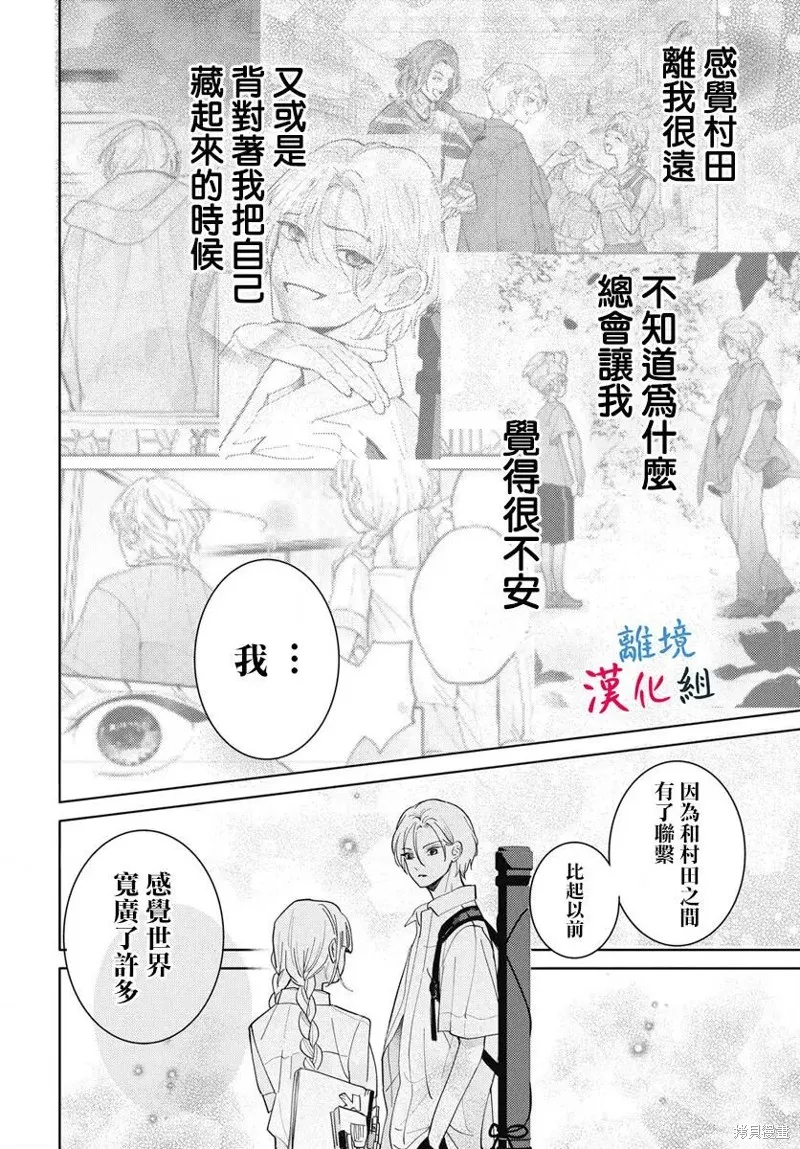 山田的學級日記,第05話,第16张