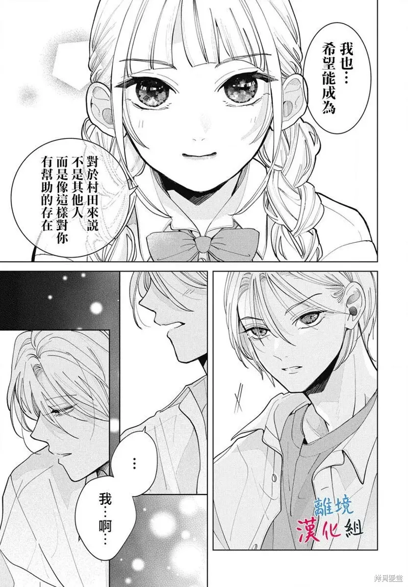 山田的學級日記,第05話,第17张
