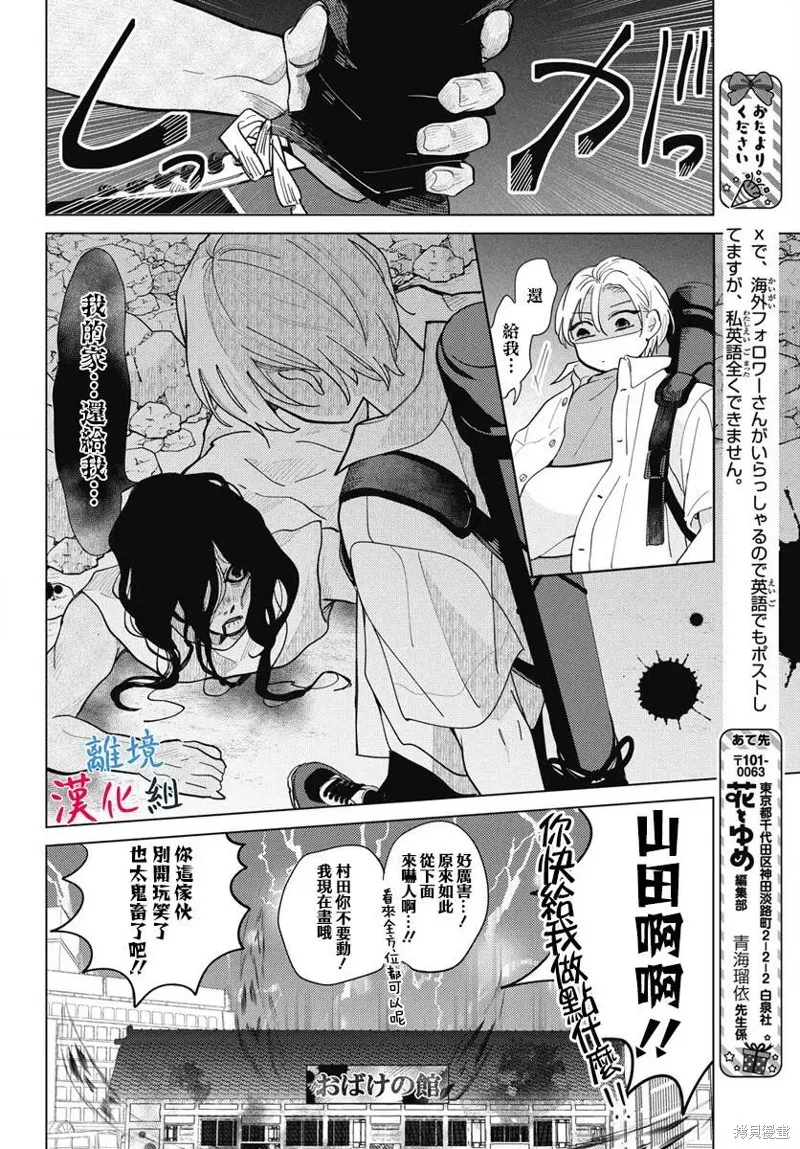 山田的學級日記,第05話,第18张