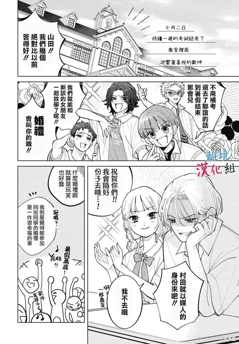山田的學級日記,第05話,第2张