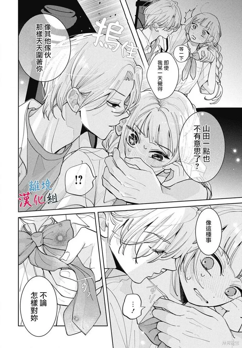 山田的學級日記,第05話,第22张