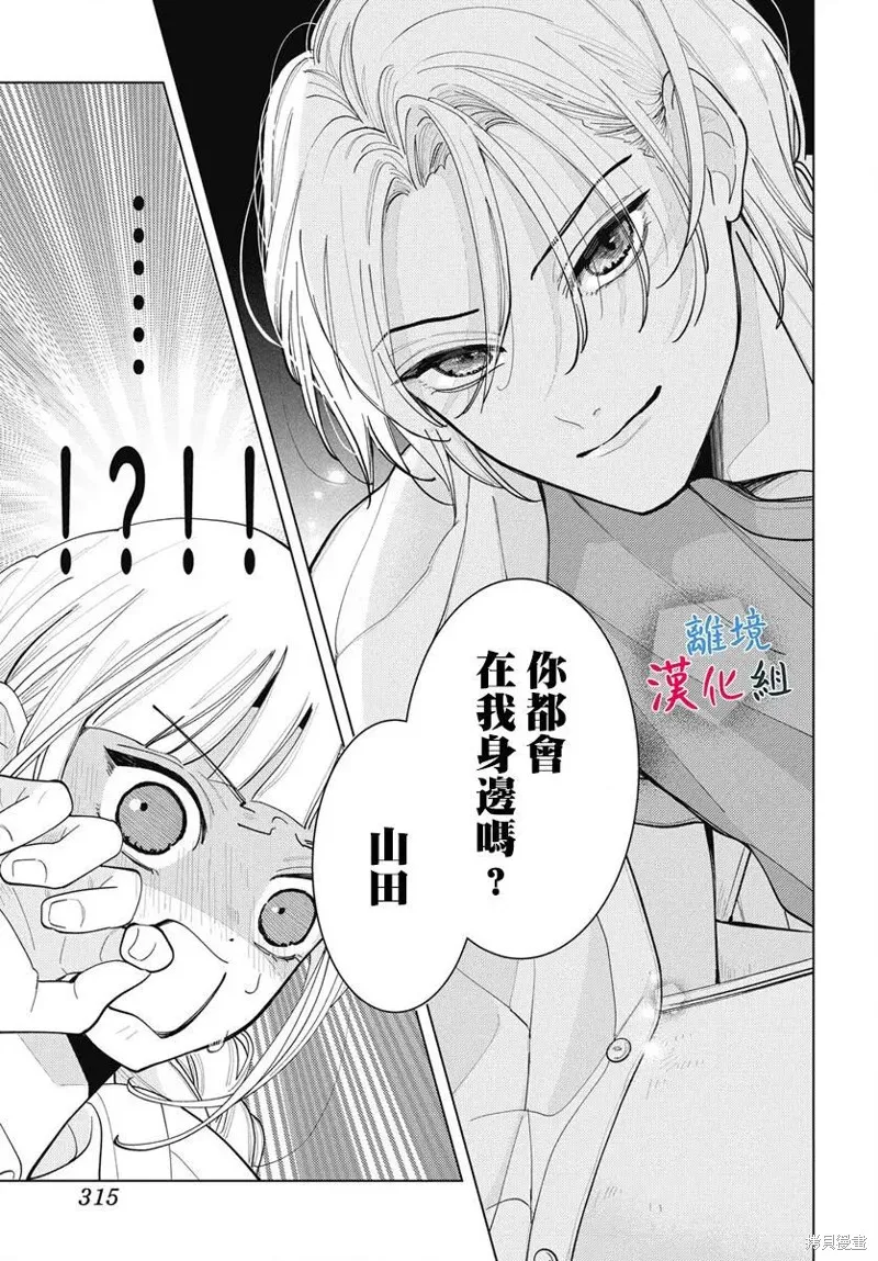 山田的學級日記,第05話,第23张