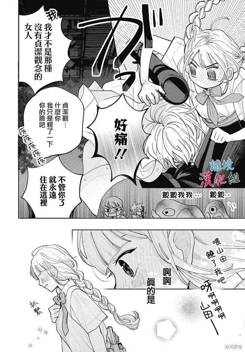 山田的學級日記,第05話,第24张