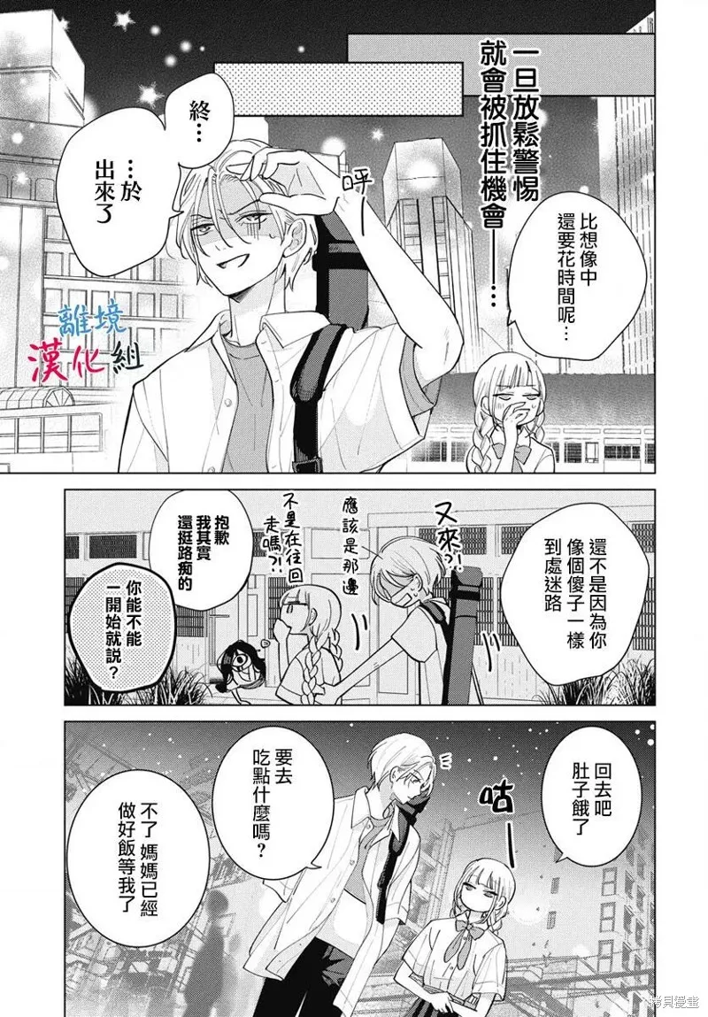 山田的學級日記,第05話,第25张