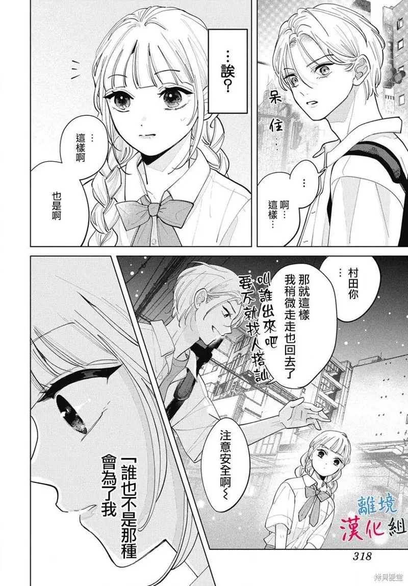 山田的學級日記,第05話,第26张