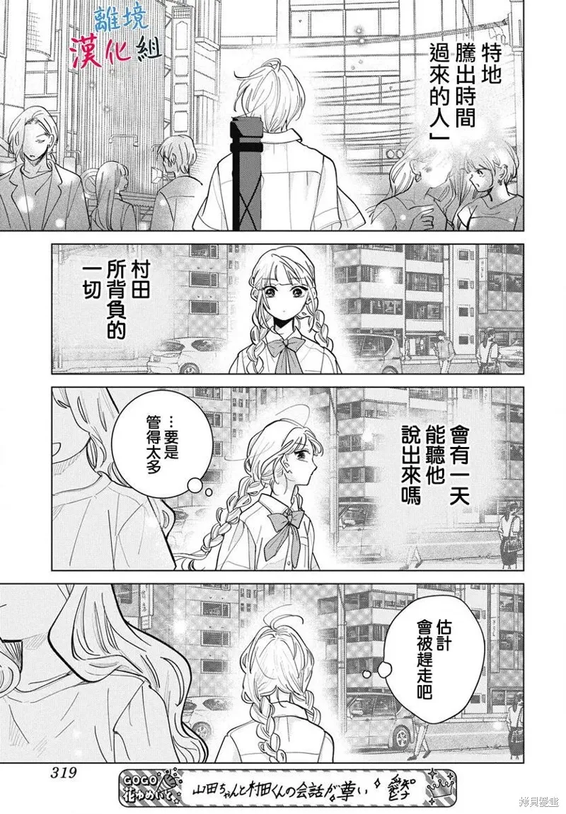 山田的學級日記,第05話,第27张