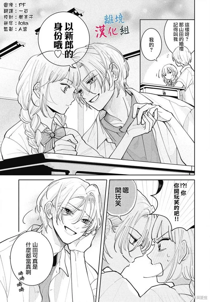 山田的學級日記,第05話,第3张