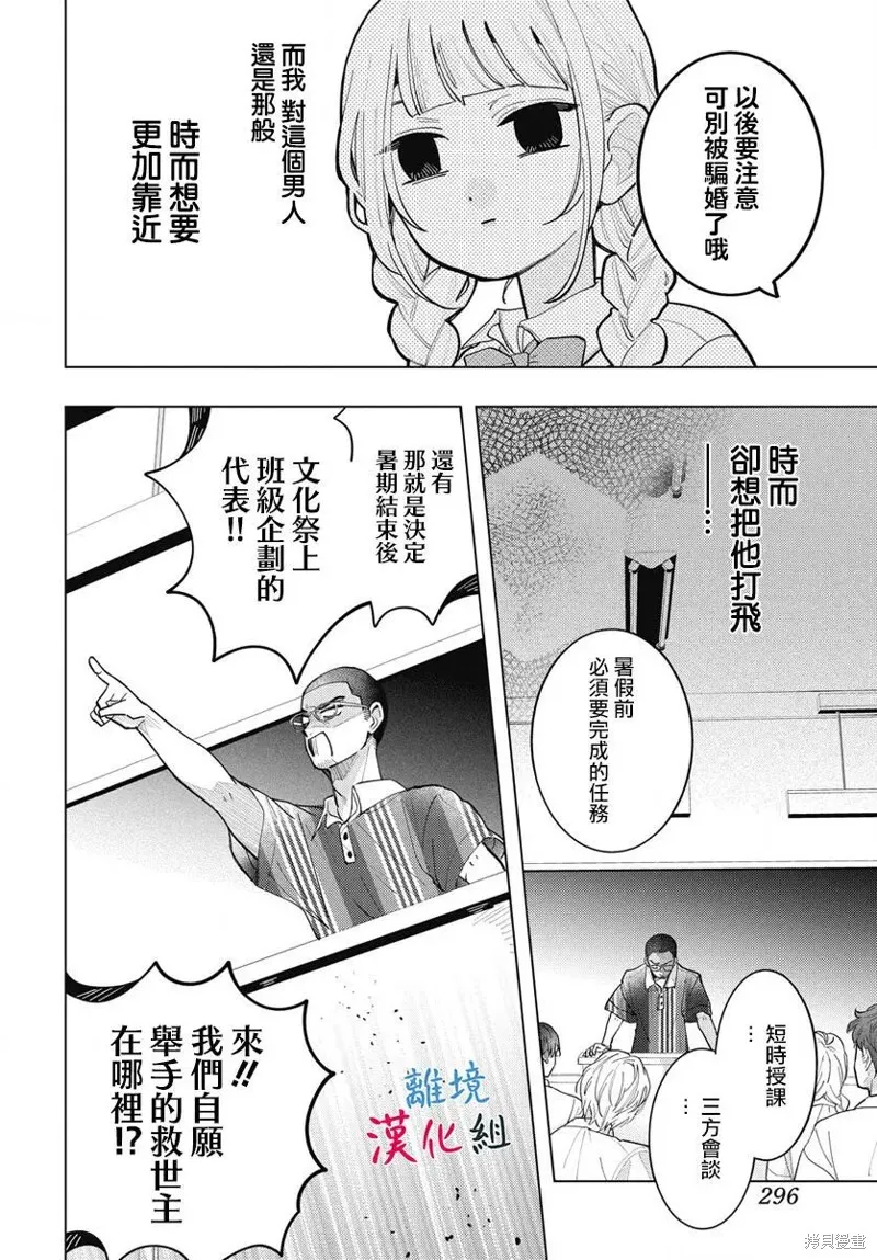 山田的學級日記,第05話,第4张