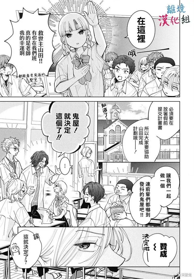 山田的學級日記,第05話,第5张