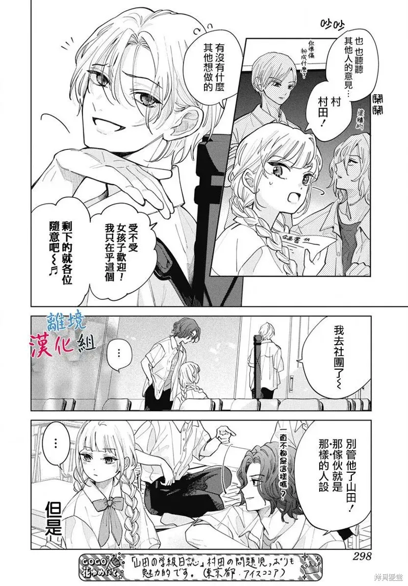 山田的學級日記,第05話,第6张