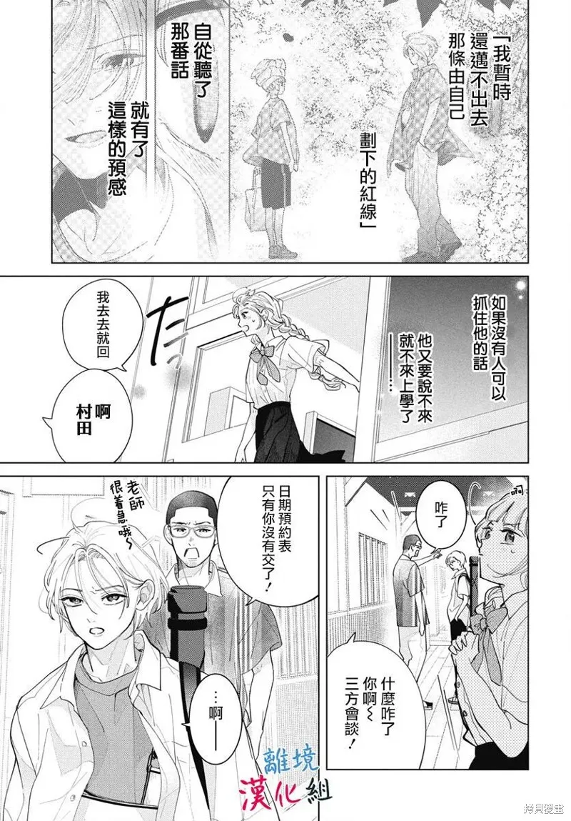 山田的學級日記,第05話,第7张