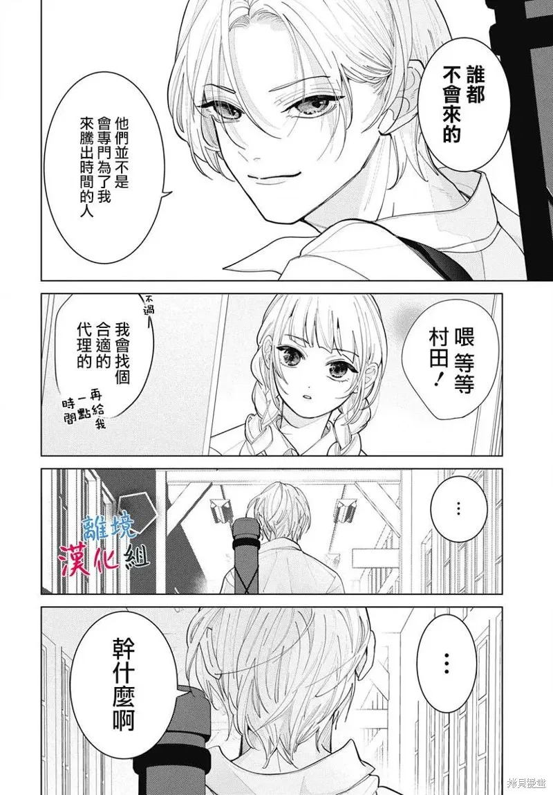 山田的學級日記,第05話,第8张