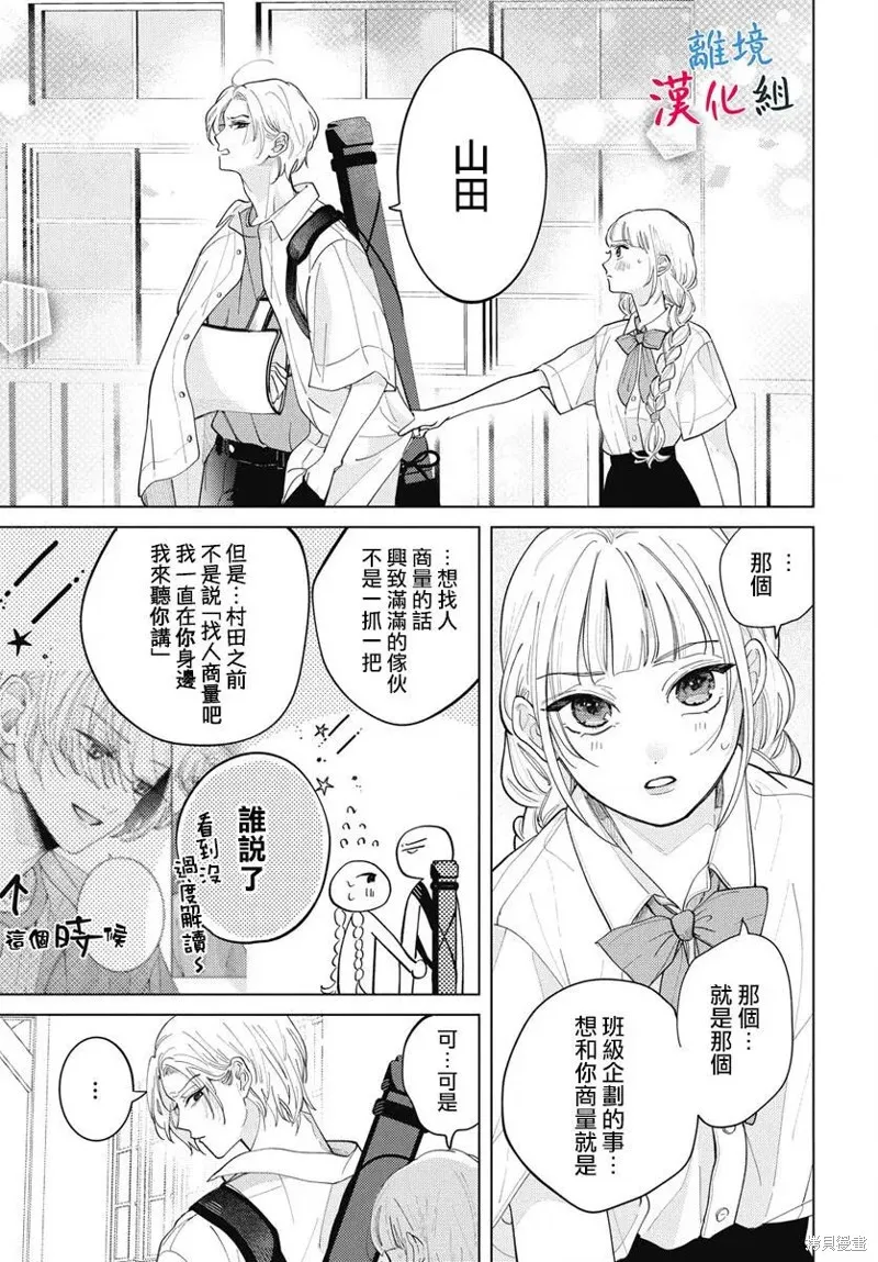 山田的學級日記,第05話,第9张