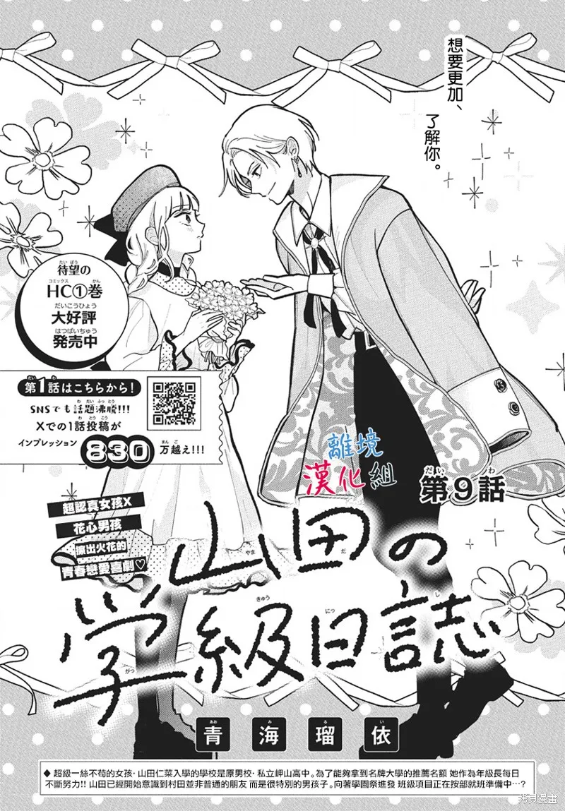 山田的學級日記,第09話,第1张