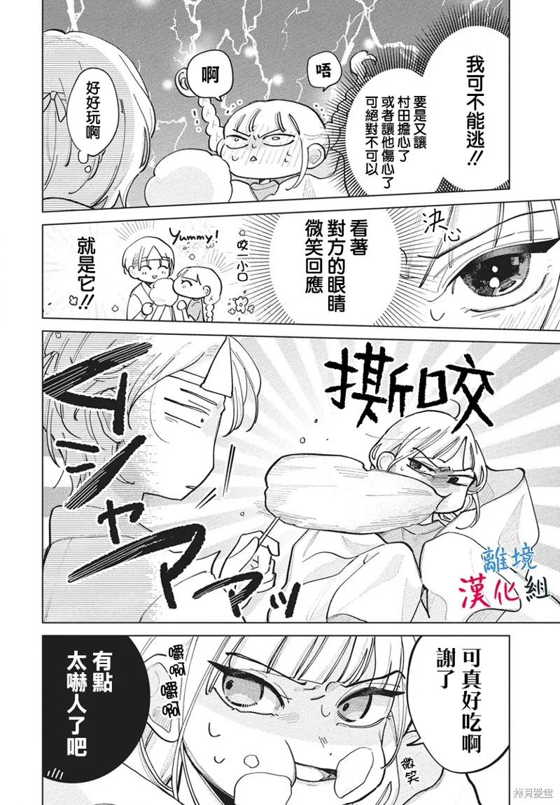山田的學級日記,第09話,第10张