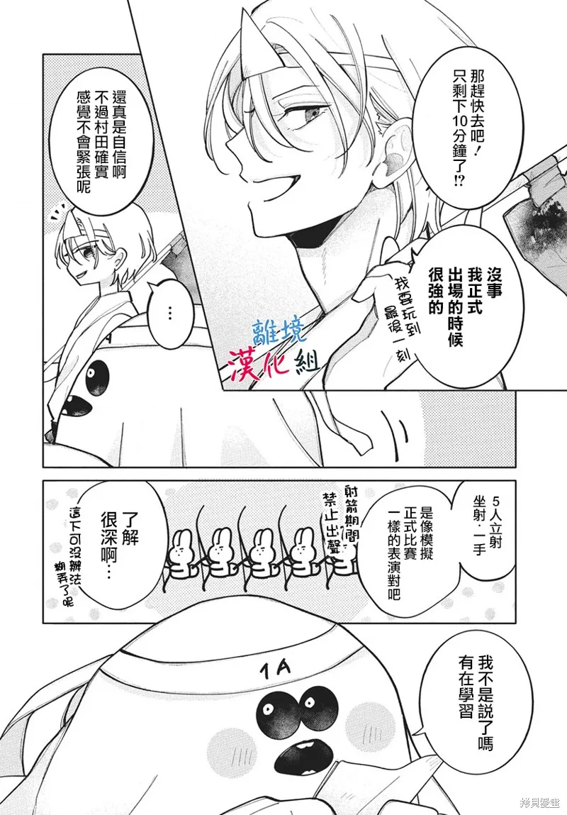 山田的學級日記,第09話,第12张