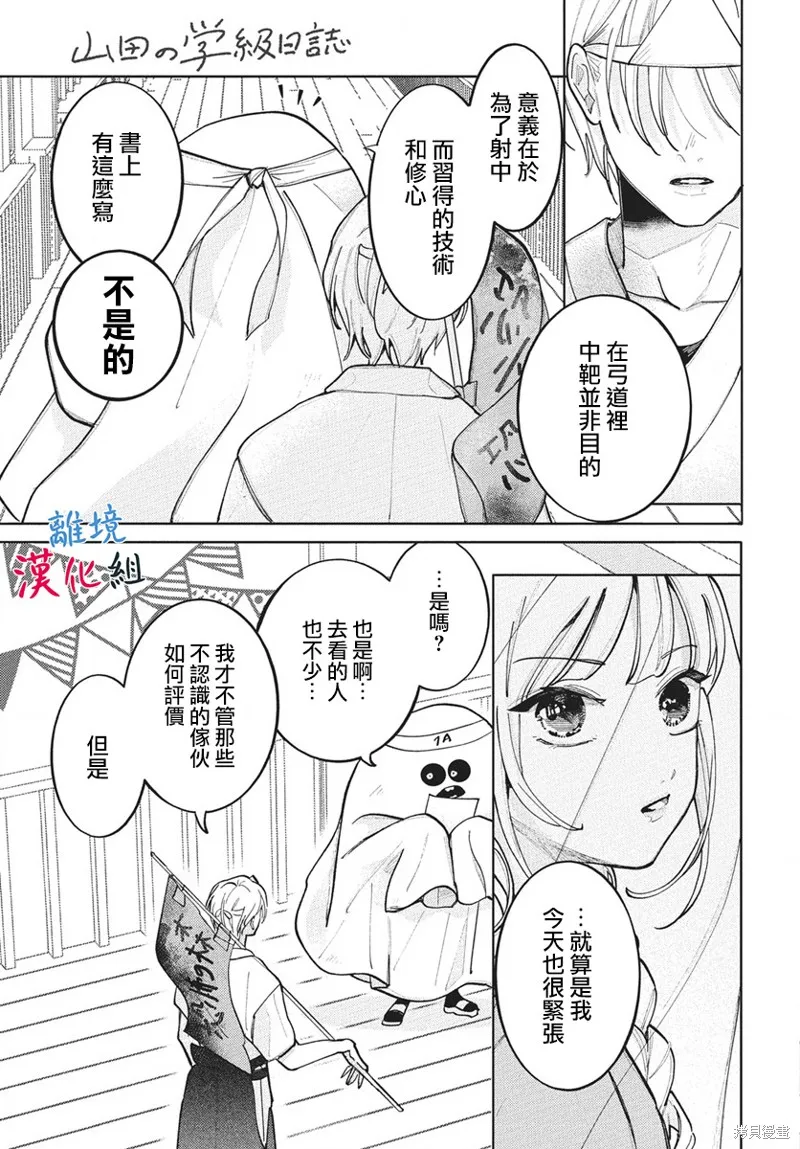 山田的學級日記,第09話,第13张