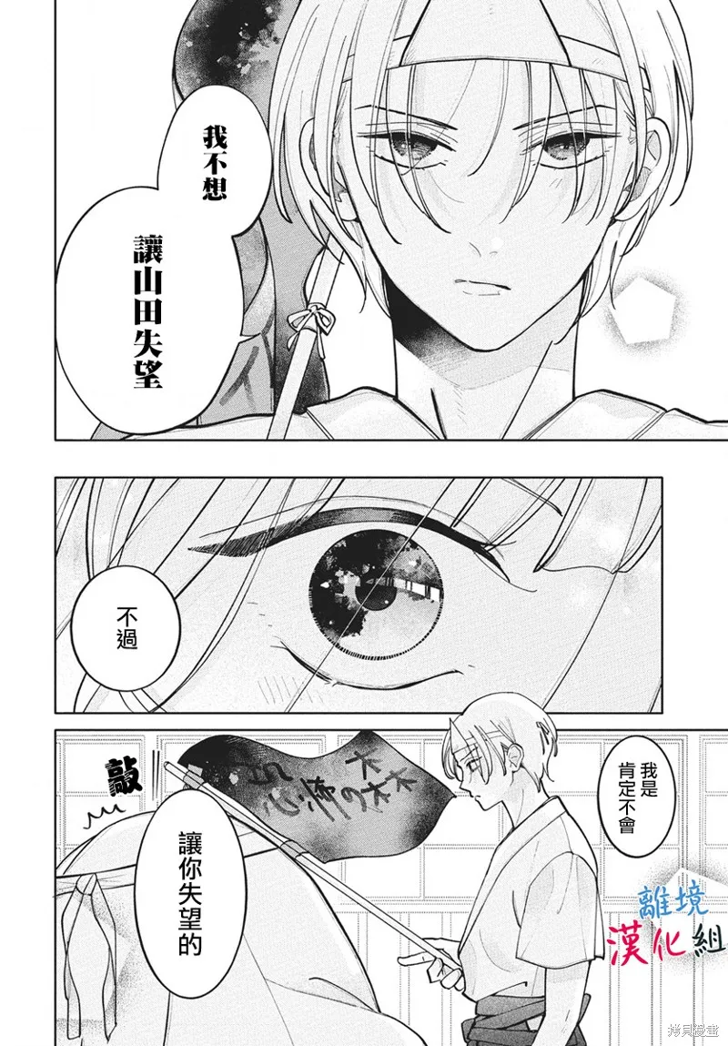 山田的學級日記,第09話,第14张