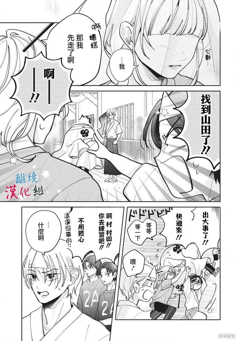 山田的學級日記,第09話,第15张
