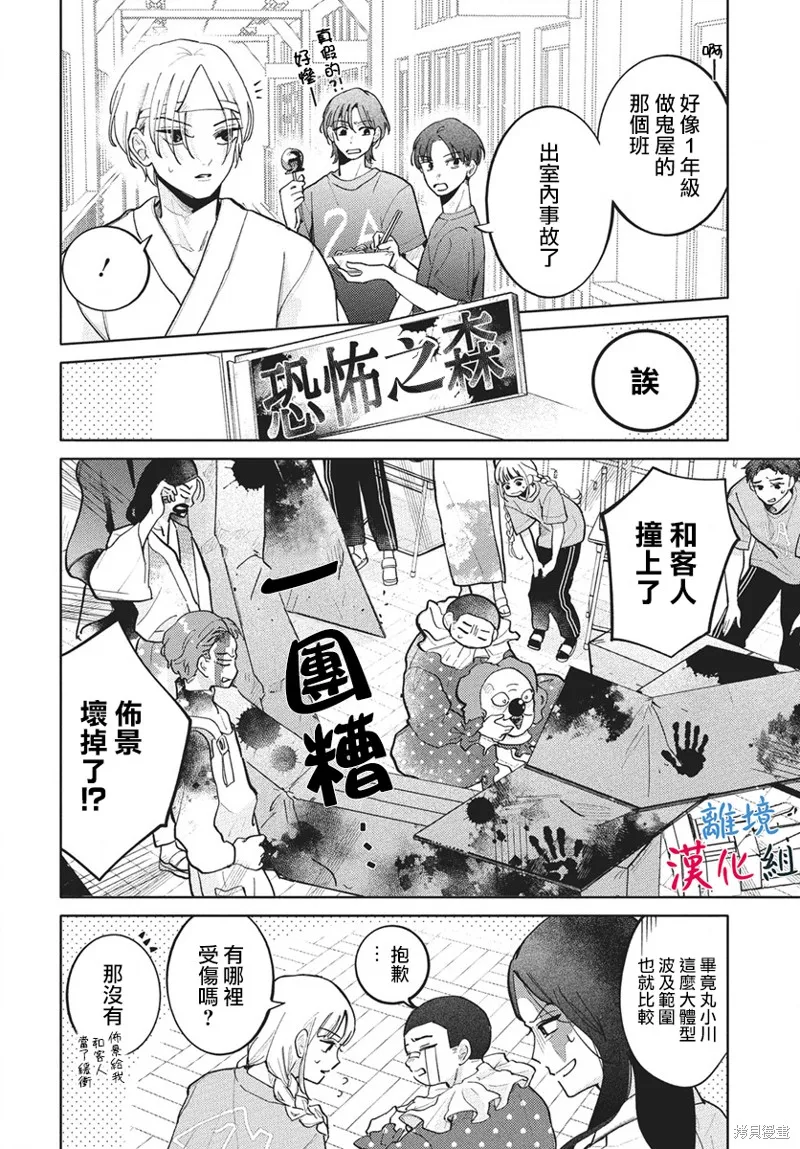 山田的學級日記,第09話,第16张