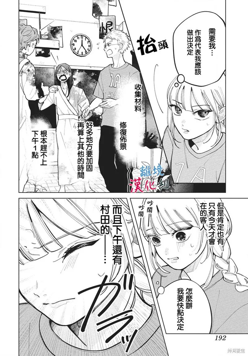 山田的學級日記,第09話,第18张